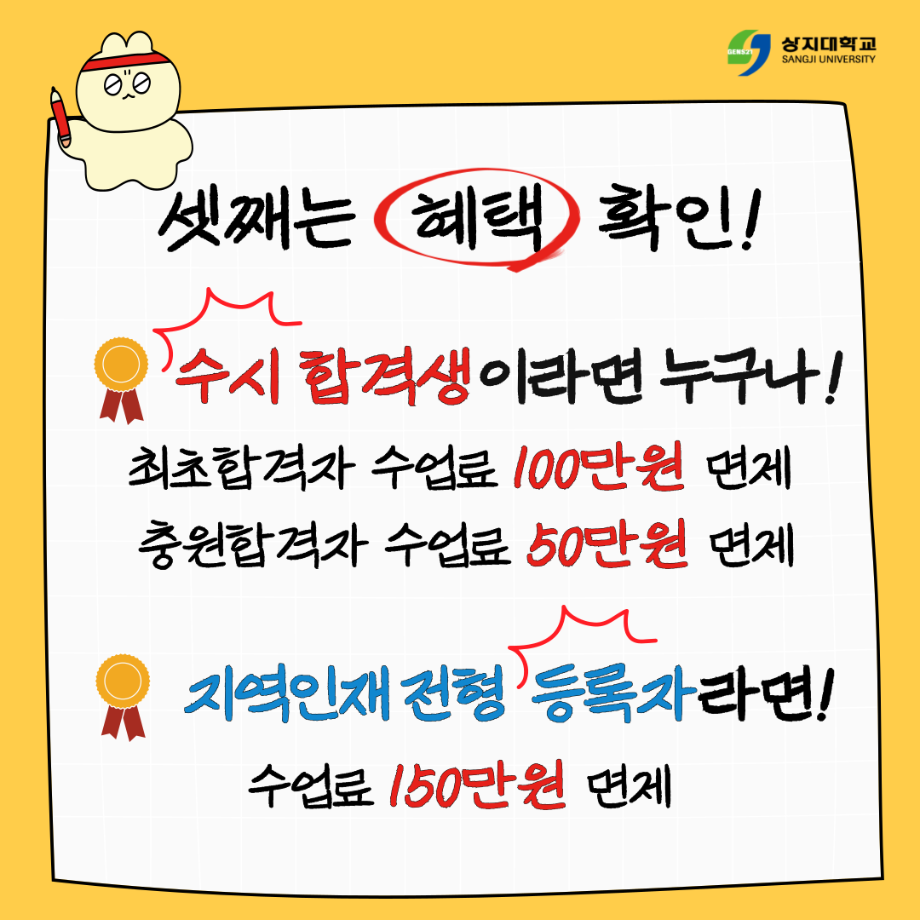 2026학년도 신입학전형 수시모집 합격자 발표 일정 등 안내 (한의예과, 간호학과 제외) [수시] 13