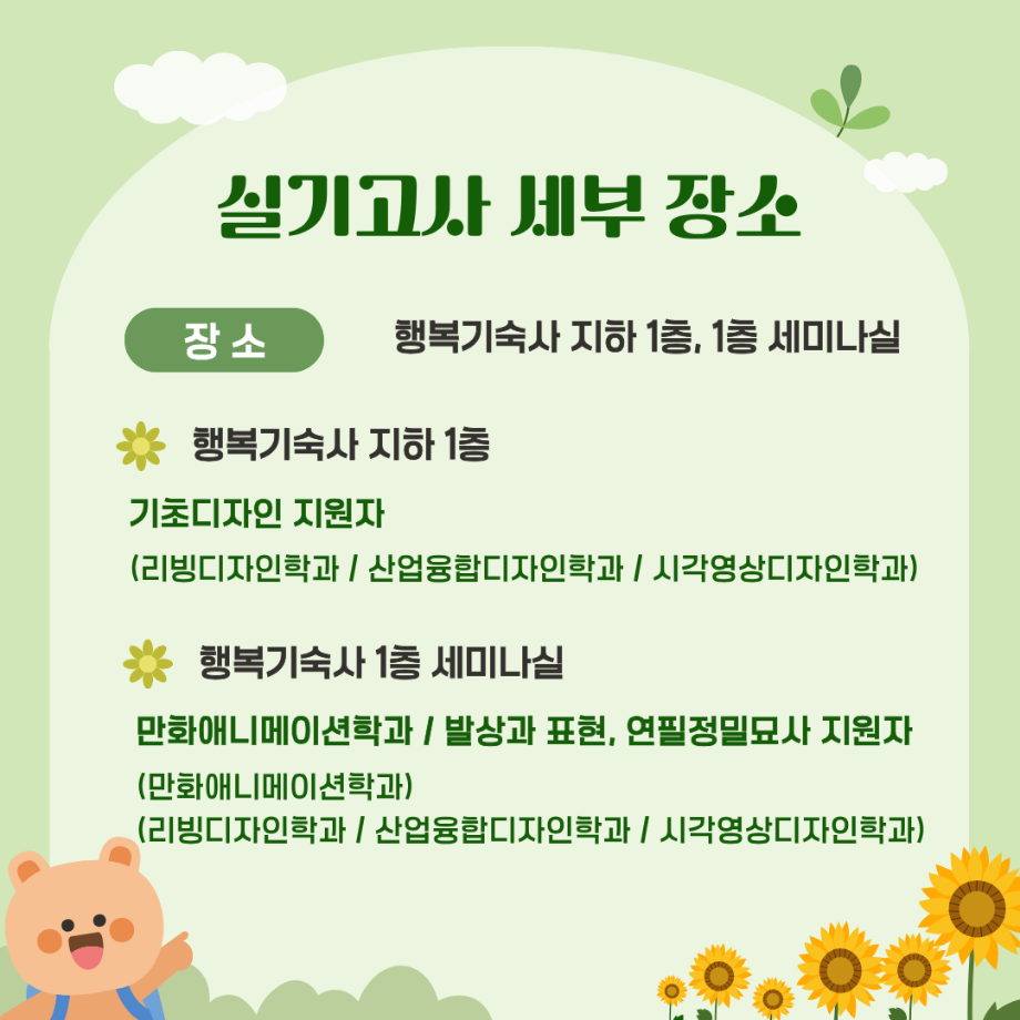 2026학년도 정시모집 예능계 실기고사 안내 9