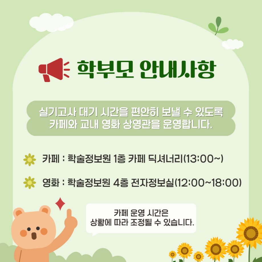 2026학년도 정시모집 예능계 실기고사 안내 11