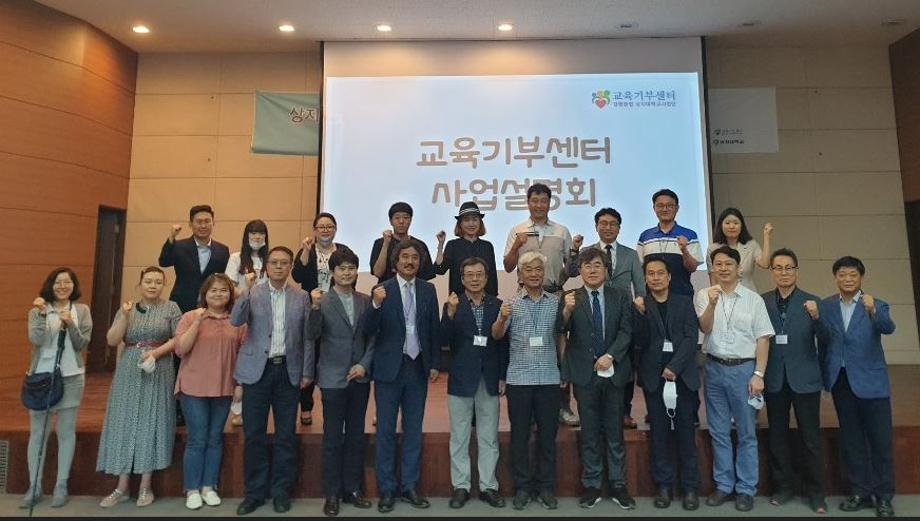 강원 충청권 교육기부센터  2020년 교육기부 사업설명회 개최 1