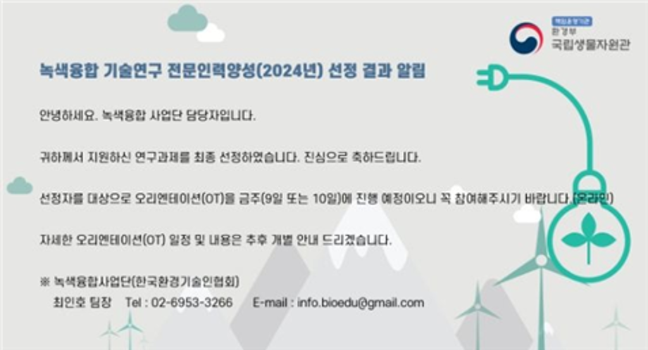 상지대 대학원, 환경부 녹색융합기술연구  전문인력양성사업 선정 3