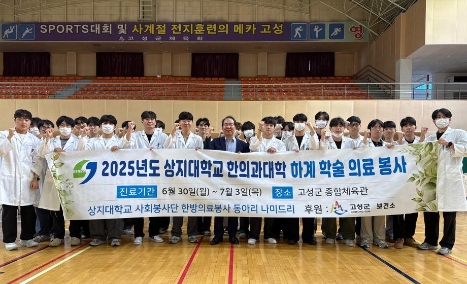 상지대 한의대 봉사동아리 '나미드리', 고성군서 3박 4일 의료봉사 진행