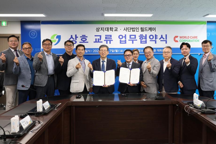 상지대, (사)월드케어와 지속가능한 사회실현을 위한 업무협약 체결