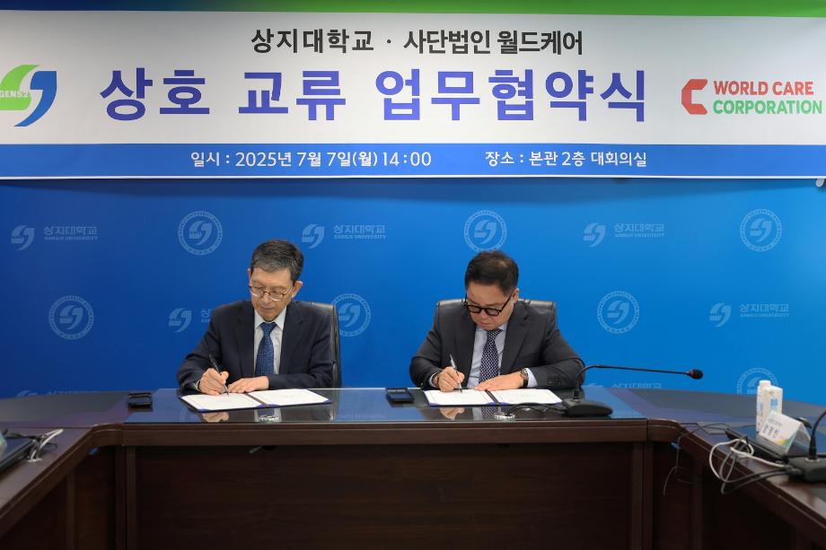 상지대, (사)월드케어와 지속가능한 사회실현을 위한 업무협약 체결 3