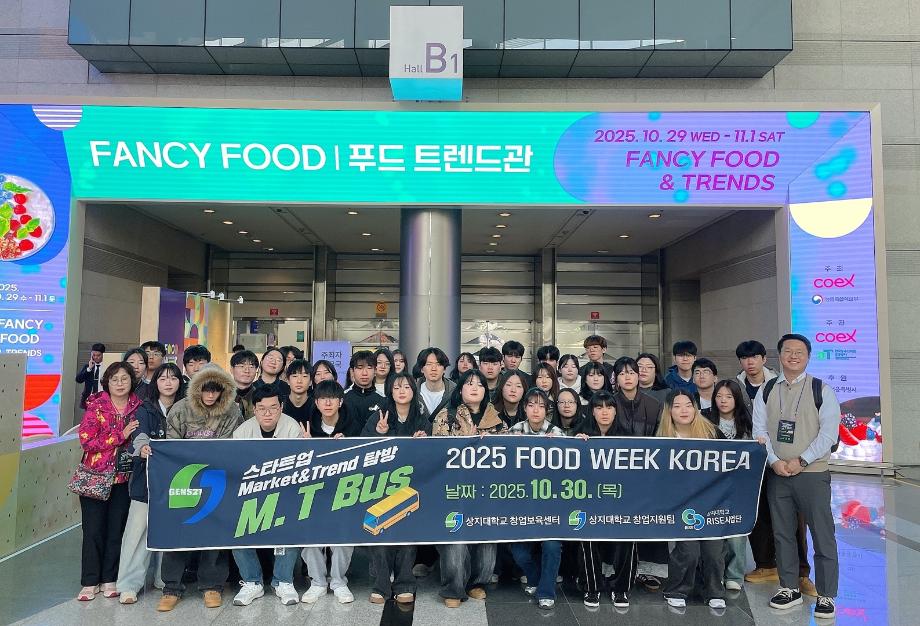 상지대, '창업트렌드 M.T BUS' 운영