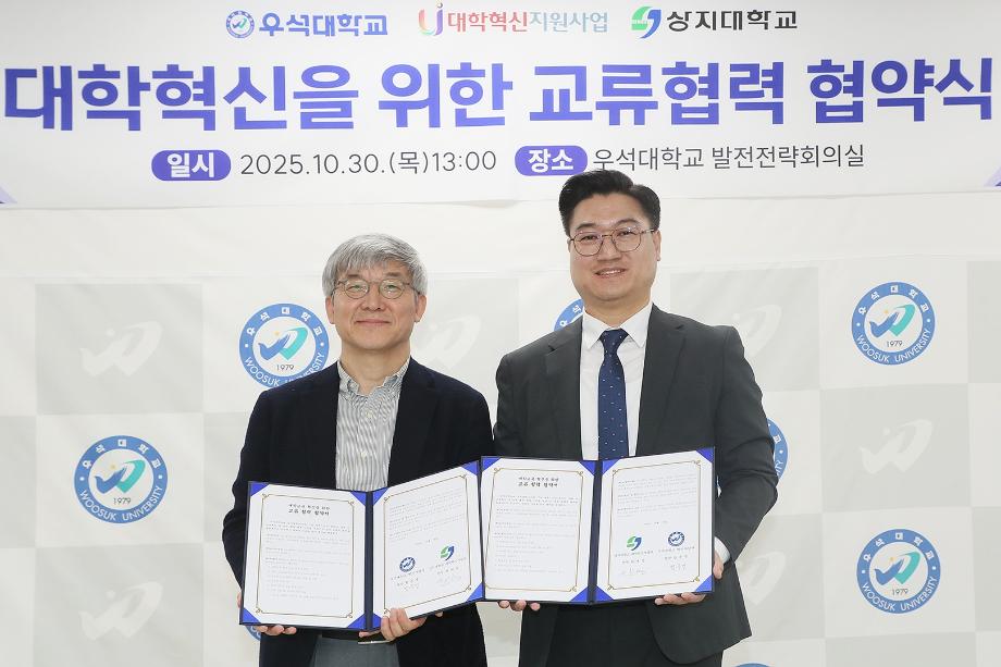 상지대-우석대, 교육혁신 위한 협력 협약 체결 3