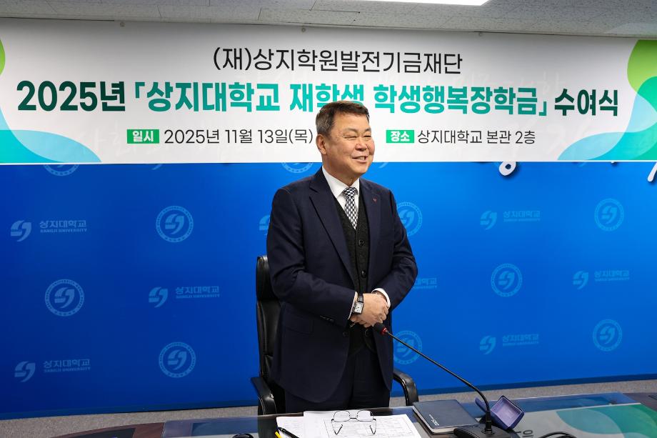 상지대 발전기금재단, &#39;학생행복장학금&#39; 수여식 개최 5