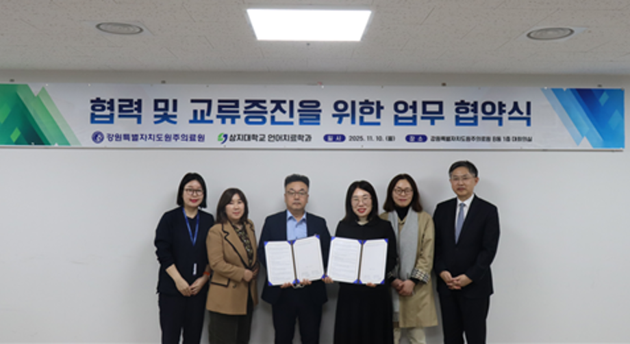 상지대 언어치료전공, 원주의료원 공공어린이재활의료센터와 업무협약 체결