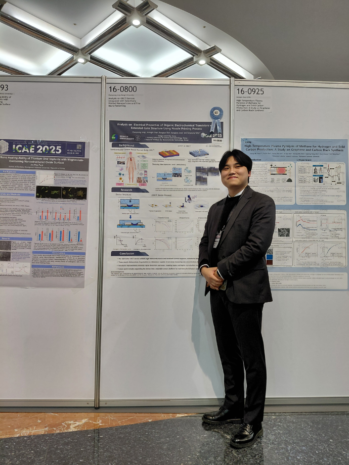 반도체 분야 학생 연구팀, 국제학술대회 ICAE 'Best Poster Award' 수상 7