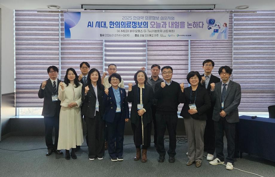 상지대, 'AI 시대 한의의료정보' 심포지엄 열고 K-MEDI 비전 공유 5