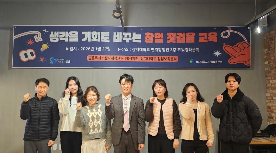 상지대 RISE사업단, 로컬 창업 활성화 기초교육 운영