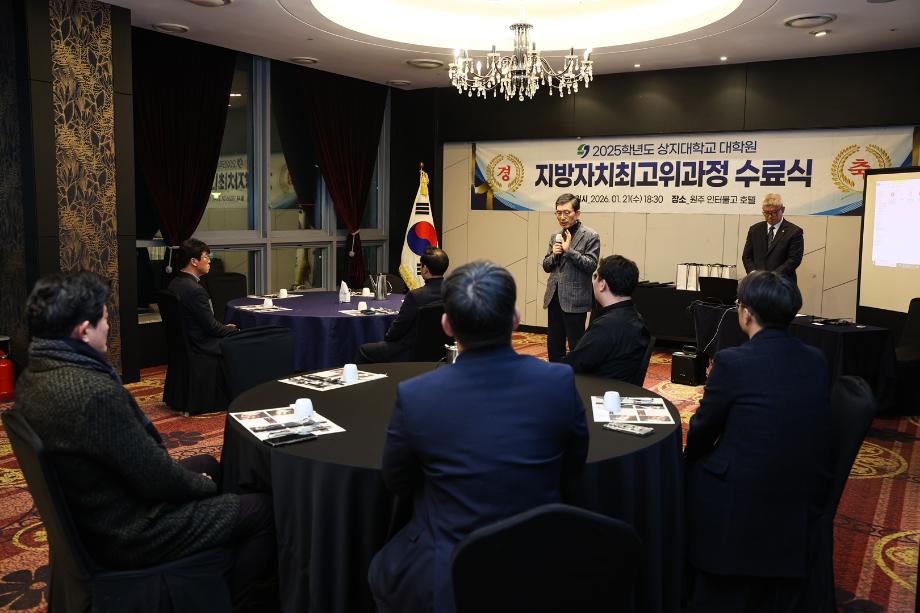 지방자치최고위과정 수료식 개최... AI 기반 실천형 리더 양성 7