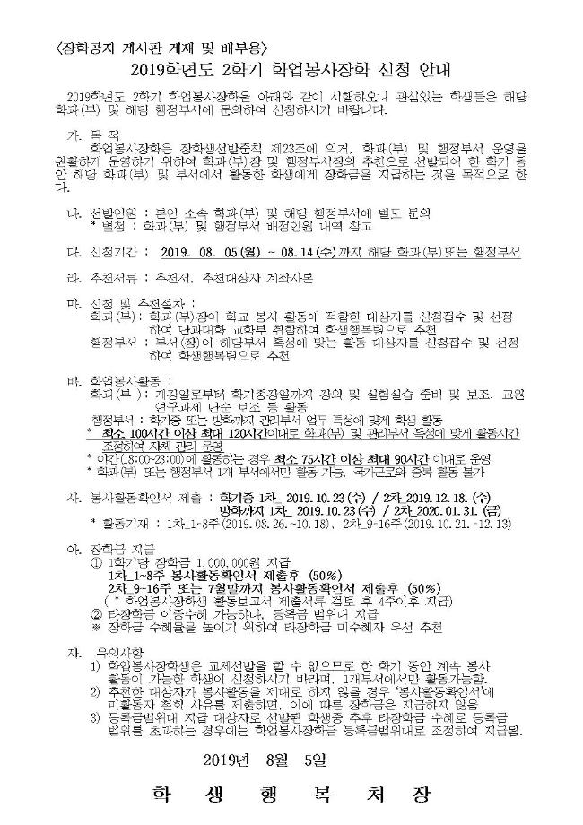 2019-2학기 학업봉사장학생 신청 안내 1