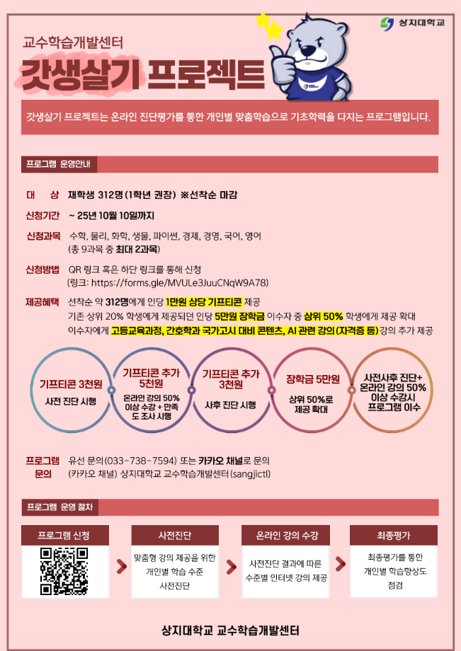 2025 갓생살기 프로젝트 신청 안내 1