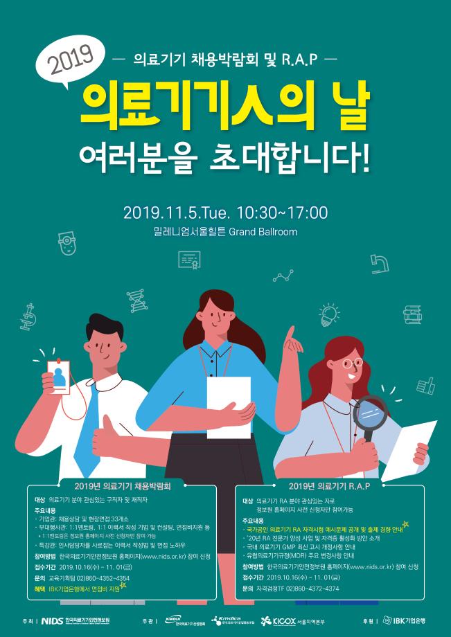 [한국의료기기안전정보원] 의료기기 채용박람회 1