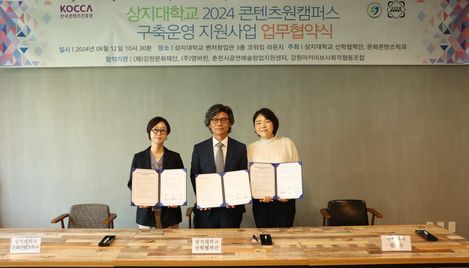 2024 콘텐츠원캠퍼스 구축운영 지원사업 성공 주친을 위한 업무협약 체결 7