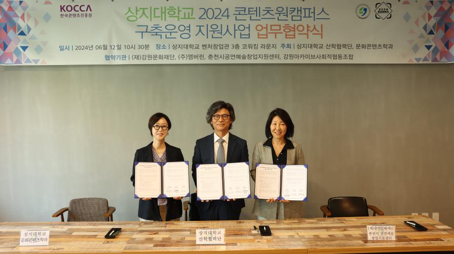 2024 콘텐츠원캠퍼스 구축운영 지원사업 성공 주친을 위한 업무협약 체결 8