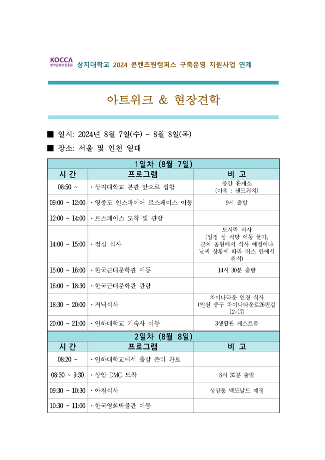 2024 문화콘텐츠학과 아트위크 & 현장견학 일정 4