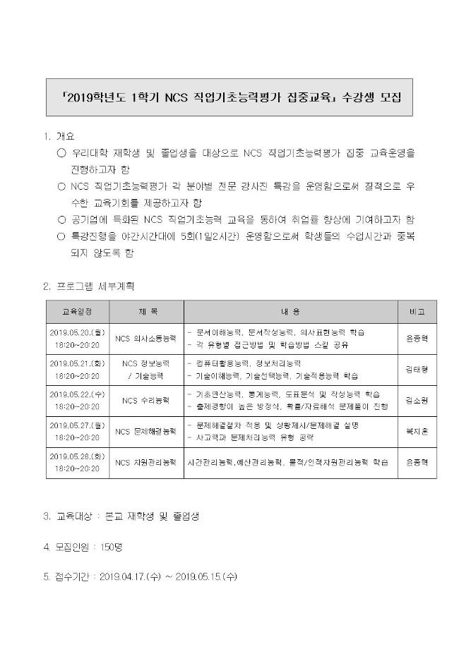 2019학년도 1학기 NCS 직업기초능력평가 집중교육 수강생 모집 2