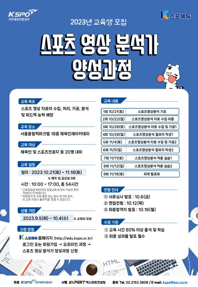 스포츠 영상 분석가 양성과정 교육생 모집 1
