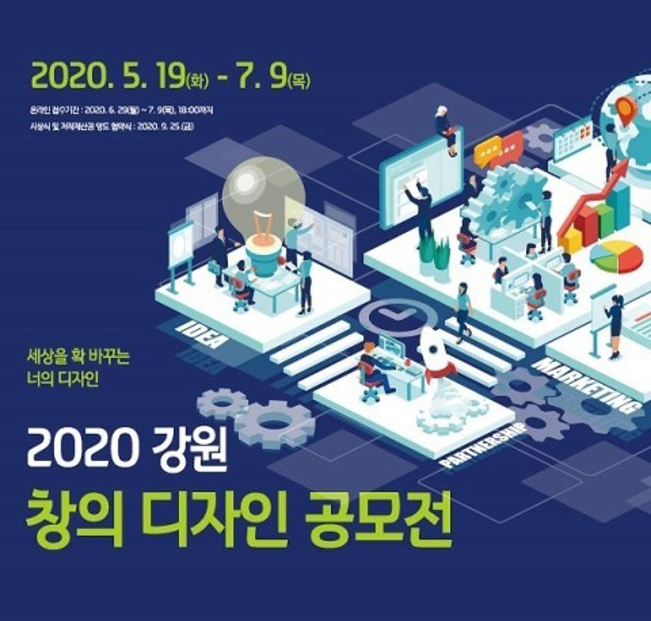 2020 강원 창의 디자인 공모전 수상 5
