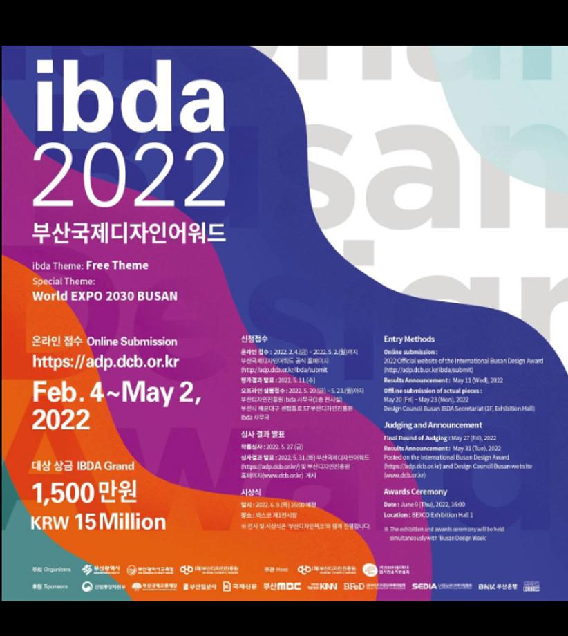 2021년 졸업생 김대영 부산 국제 디자인어워드 아이디어상 수상 2