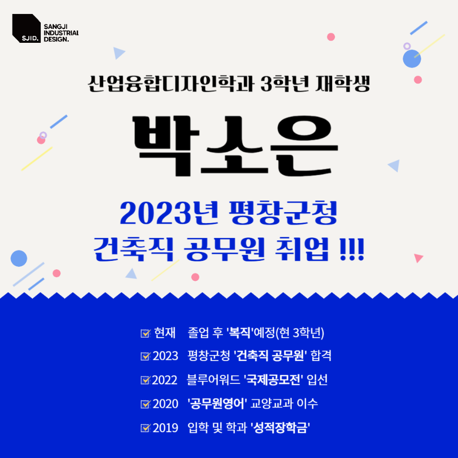 산업융합디자인학과 재학생 평창군청 건축직 공무원 취업!! 1