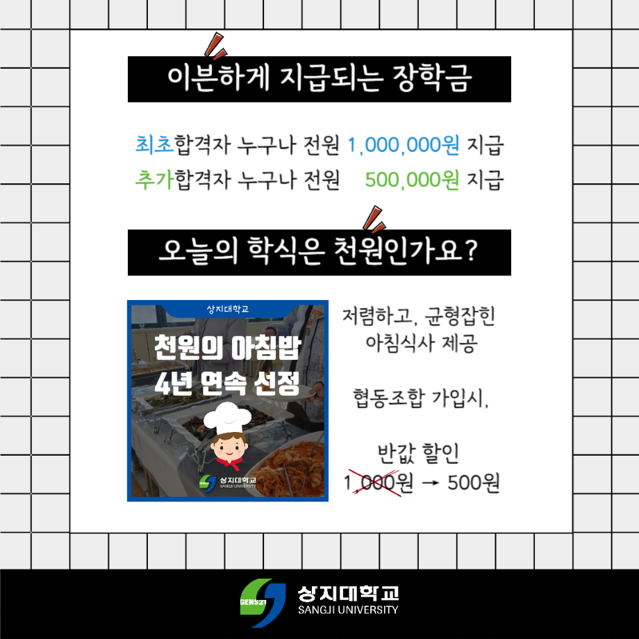 상지대학교 알아볼 준비 되셨나요? 7