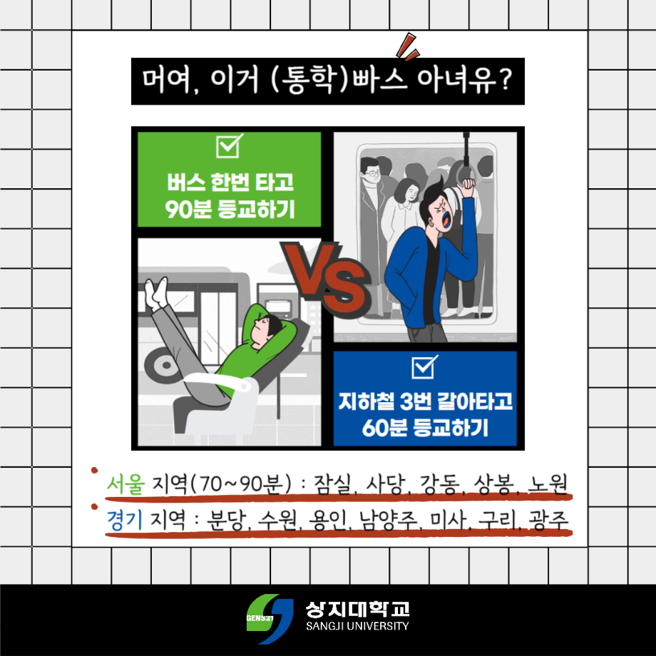 상지대학교 알아볼 준비 되셨나요? 8