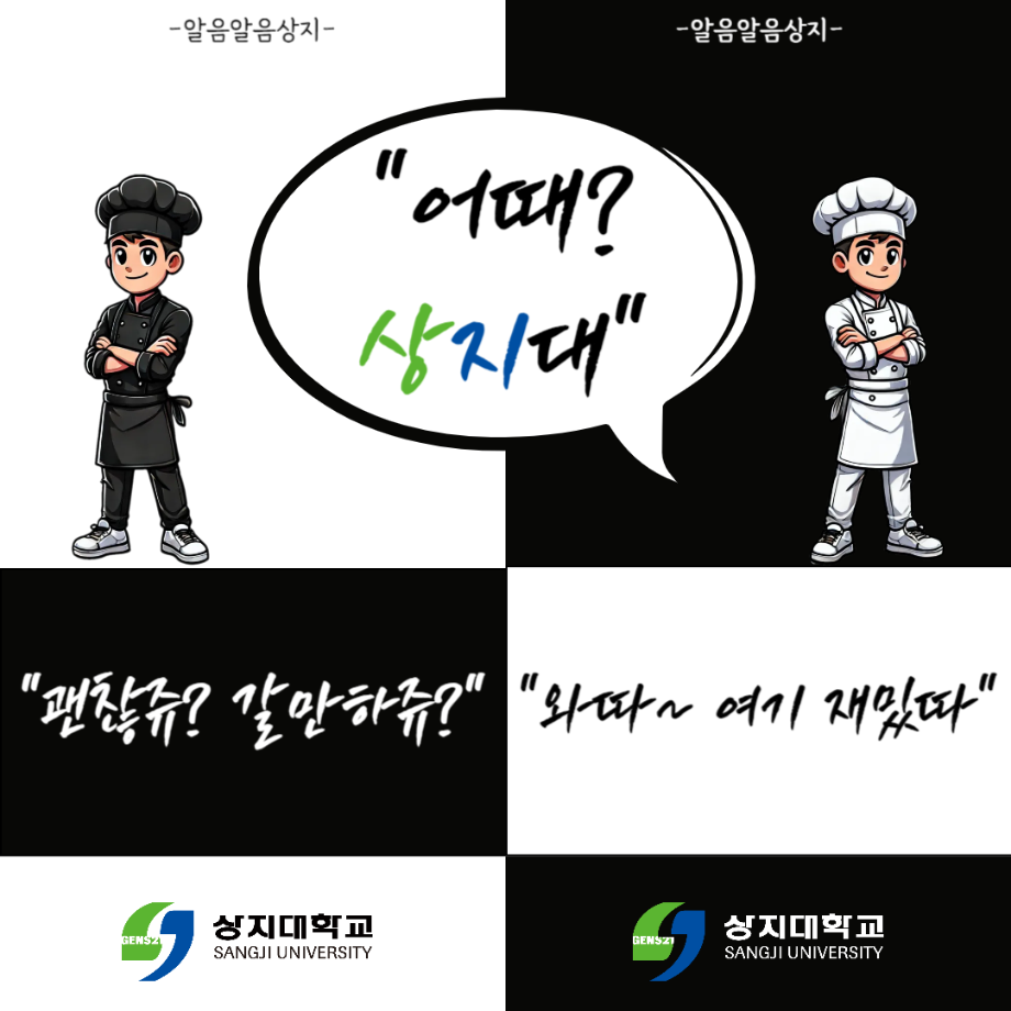 상지대학교 알아볼 준비 되셨나요? 9