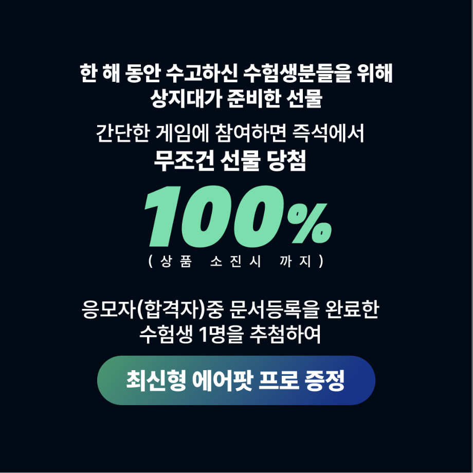 상지대학교 수시모집 합격(추가합격자 포함) 이벤트 실시 5