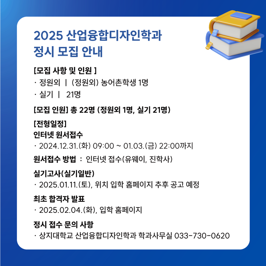 2025 정시모집 안내 및 주요 사항 4