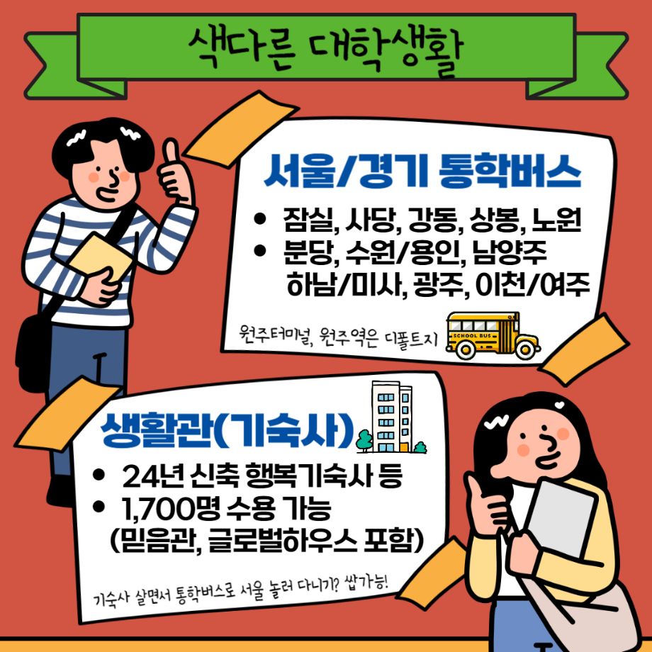 2025학년도 상지대학교 정시모집 안내 8