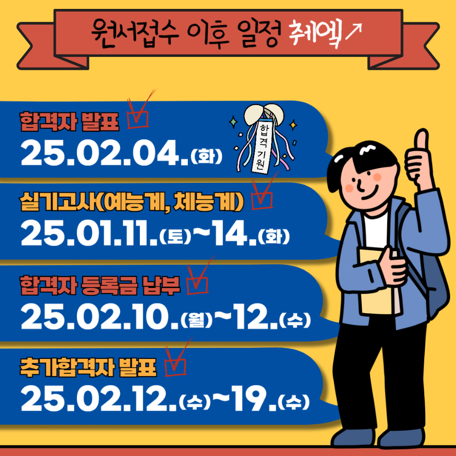 2025학년도 상지대학교 정시모집 안내 9