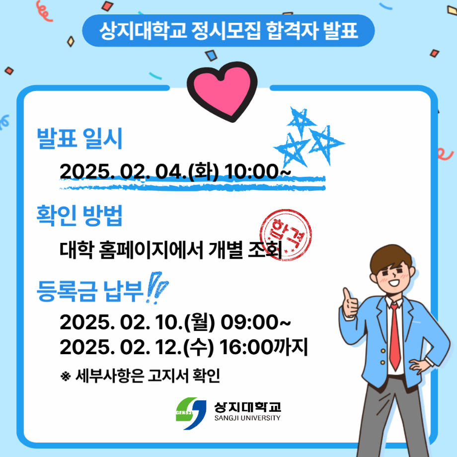 2025학년도 합격자 발표 안내 5