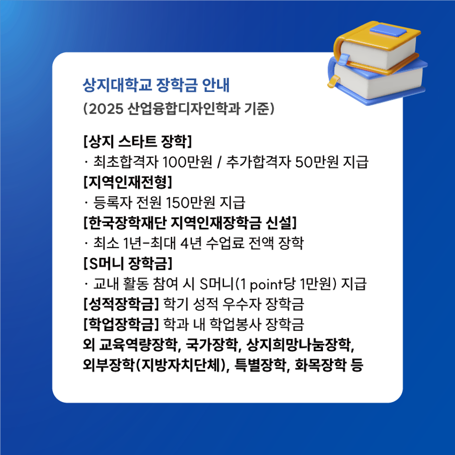 2025학년도 산업융합디자인학과 수시모집 관련 안내 9