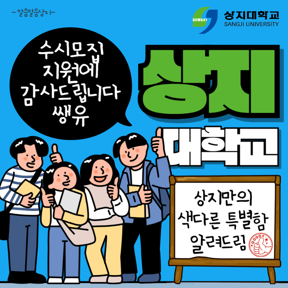 2026 상지대학교 산업융합디자인학과 수시모집 안내 5