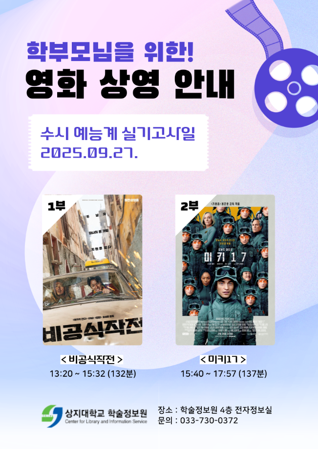 2026 수능 예능계 실기고사 학부모님을 위한 영화 상영 안내 1