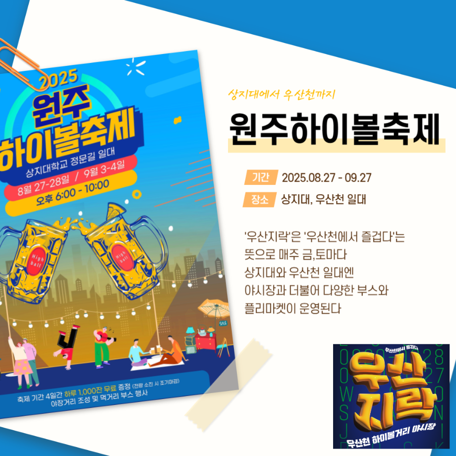 2025 색다른 대학생활 즐겨보기 7