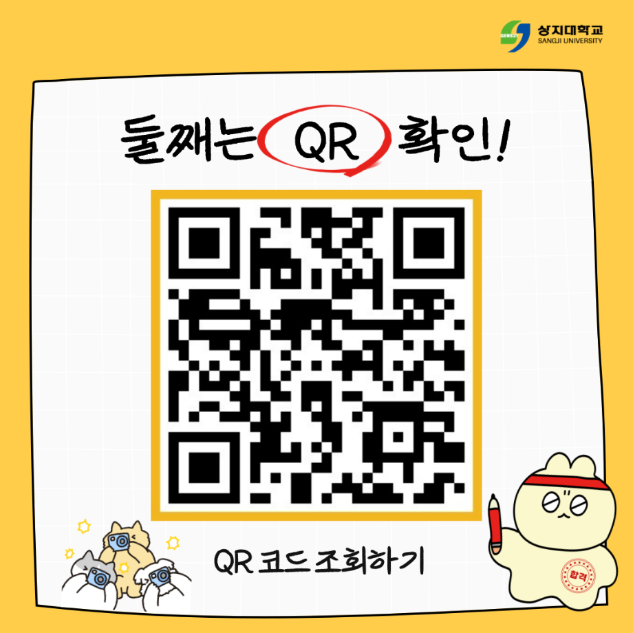 2026학년도 수시모집 합격자 조회 방법 안내 6