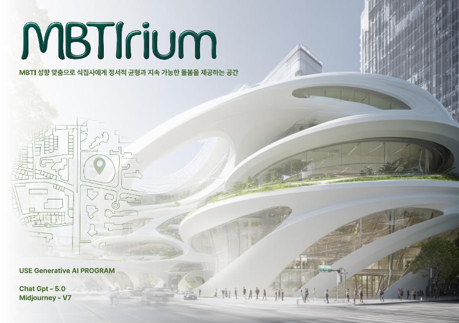제 18회 공간디자인대전 AI SPACE CREATION 부문 수상!! 9