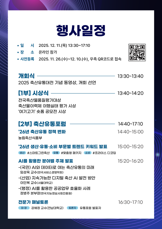 [축산물품질평가원] 2025년 축산유통대전 3