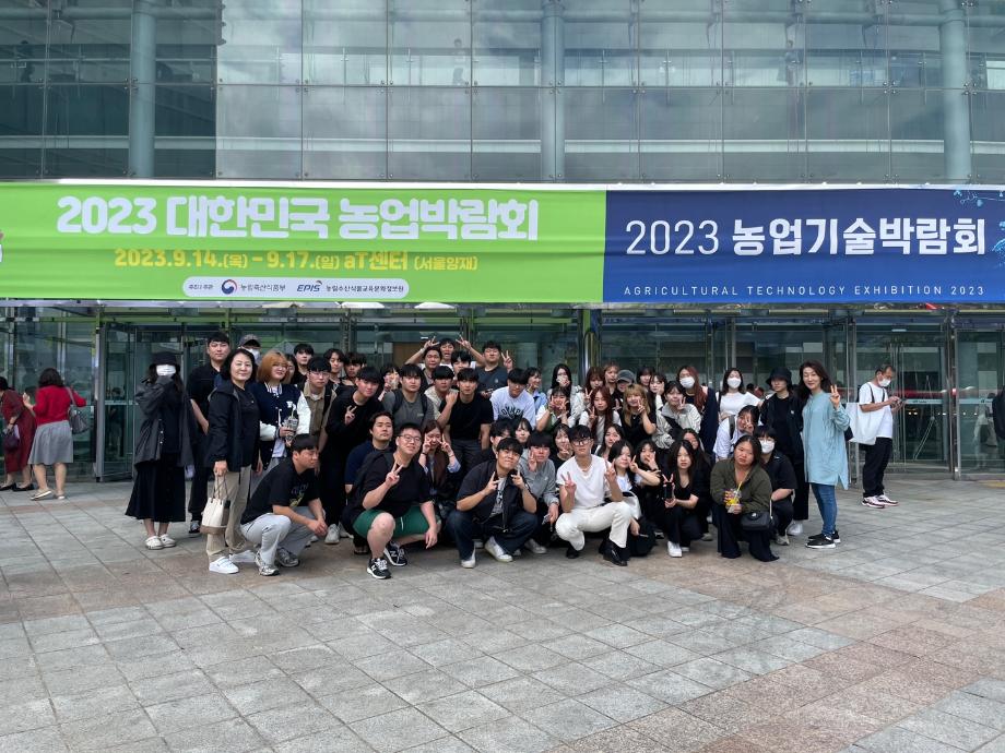 2023 대한민국농업박람회 참관 5