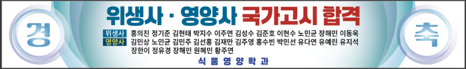 제 46회 위생사 시험 합격 및 48회 영양사 시험 합격! 1