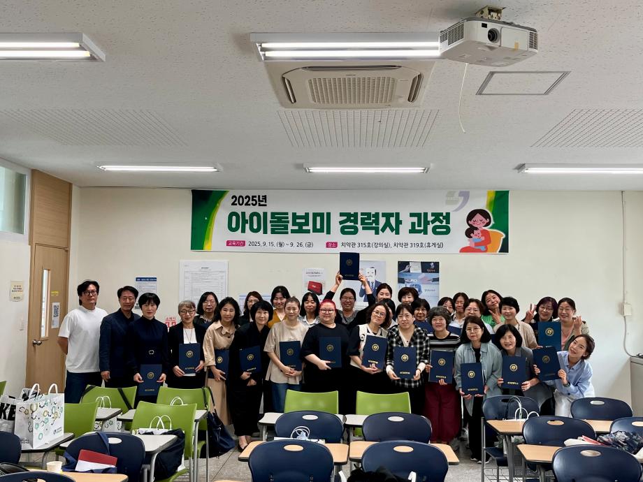 아이돌보미 경력자 과정 수료 이미지