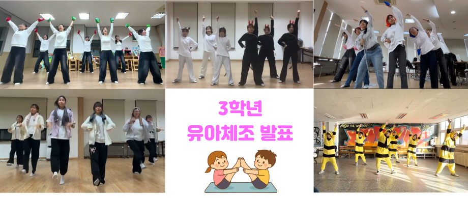 상지대학교 유아교육학과 3학년 유아체조 발표 2