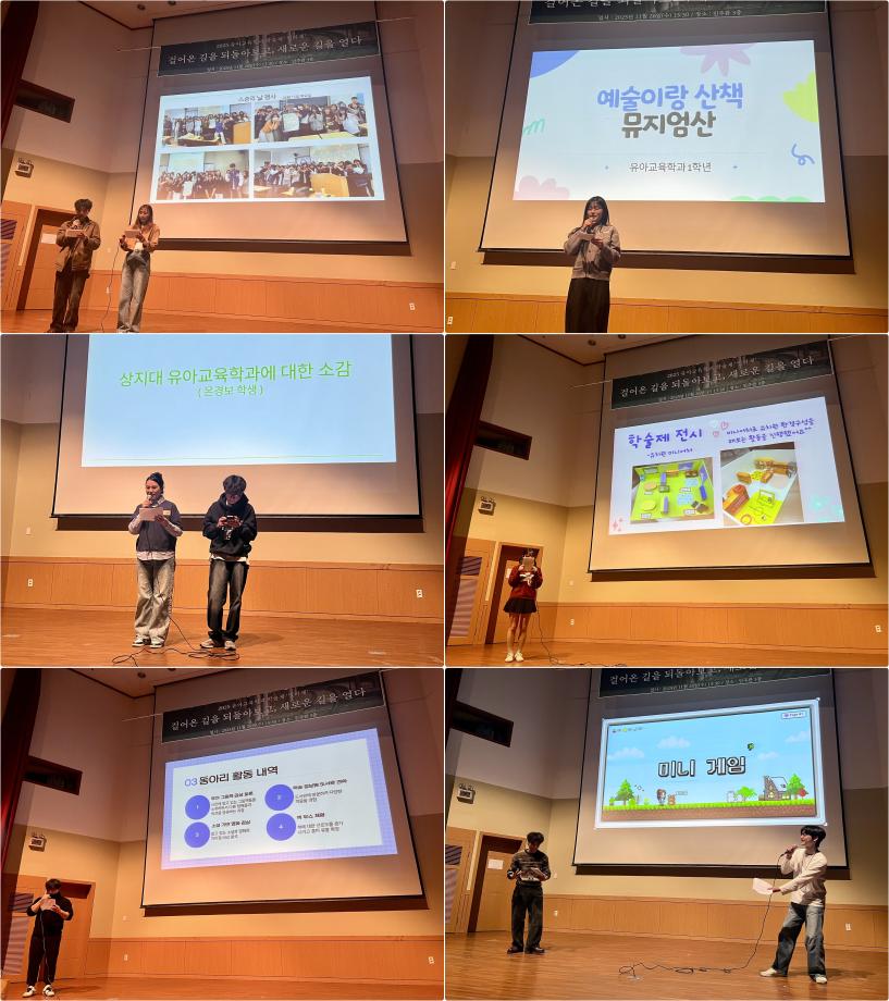 제 4회 상지대 유아교육학과 별하제 개최 9