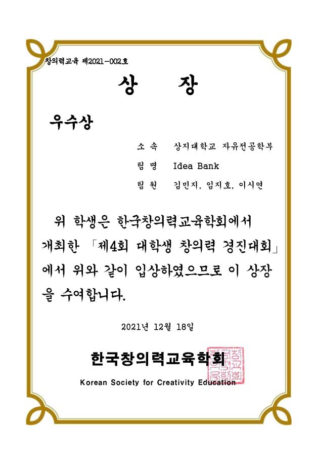 자유전공학부, 창의력 경진대회 우수상 수상 6