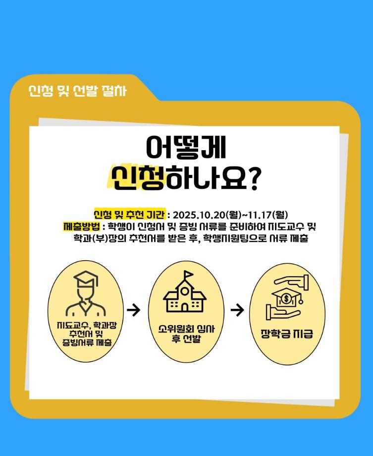 상지 119 장학금 안내 7