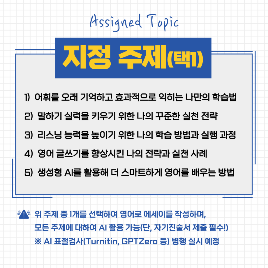 [FIND칼리지] 2025학년도 나의 영어 학습법 공모전 안내 7